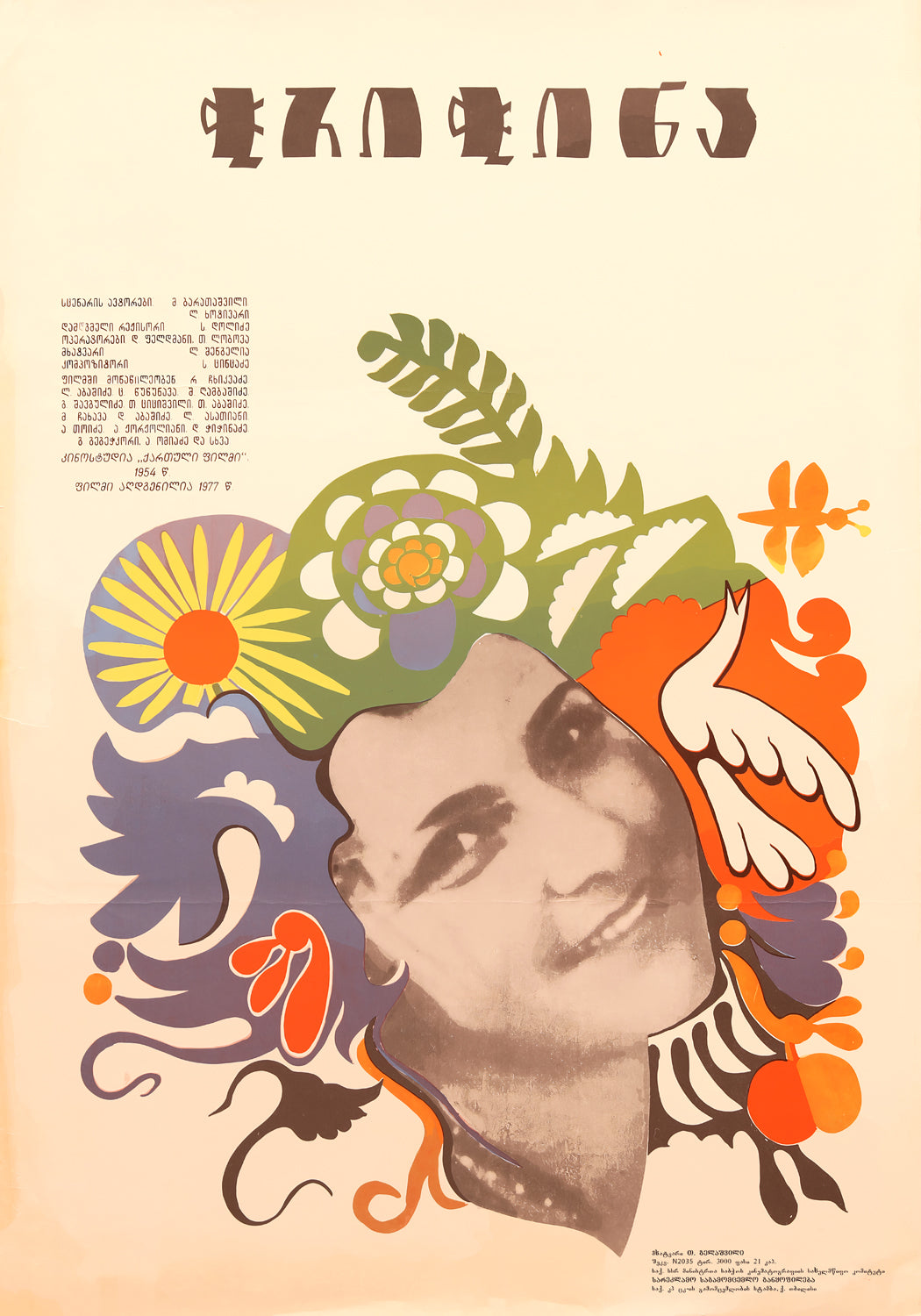 Chrichina — Georgian Film Poster