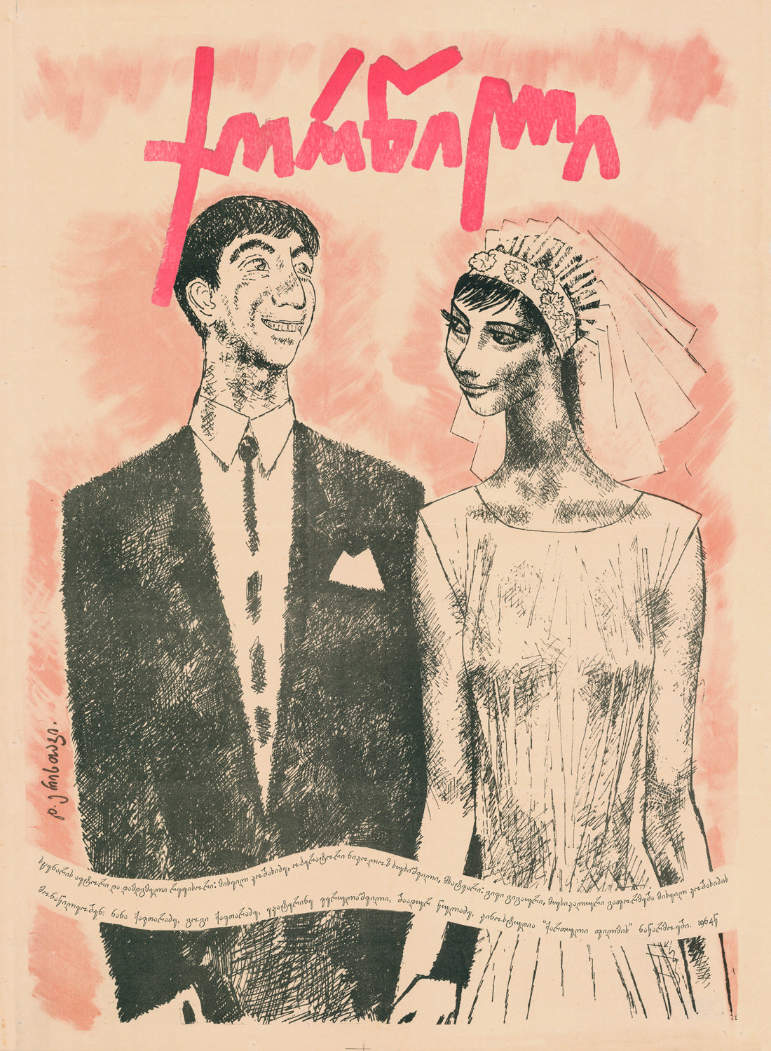 Georgian Movie "Wedding" II