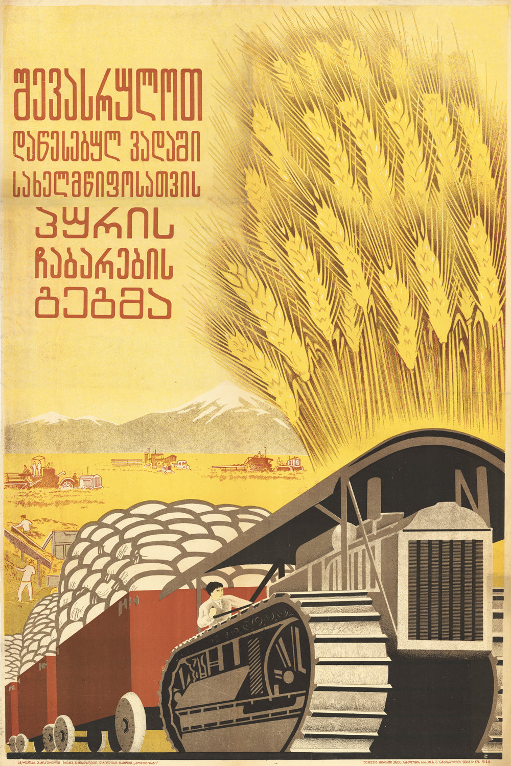 ქართული რეტრო პოსტერი No. 85