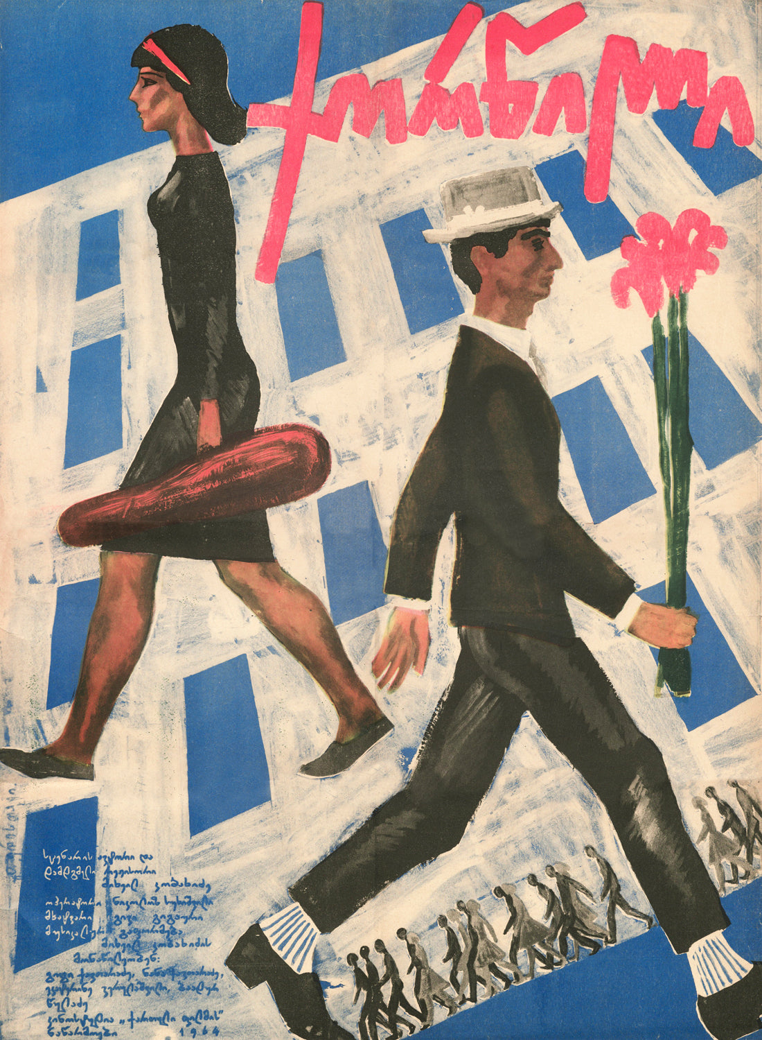 Wedding I — Georgian Film Poster