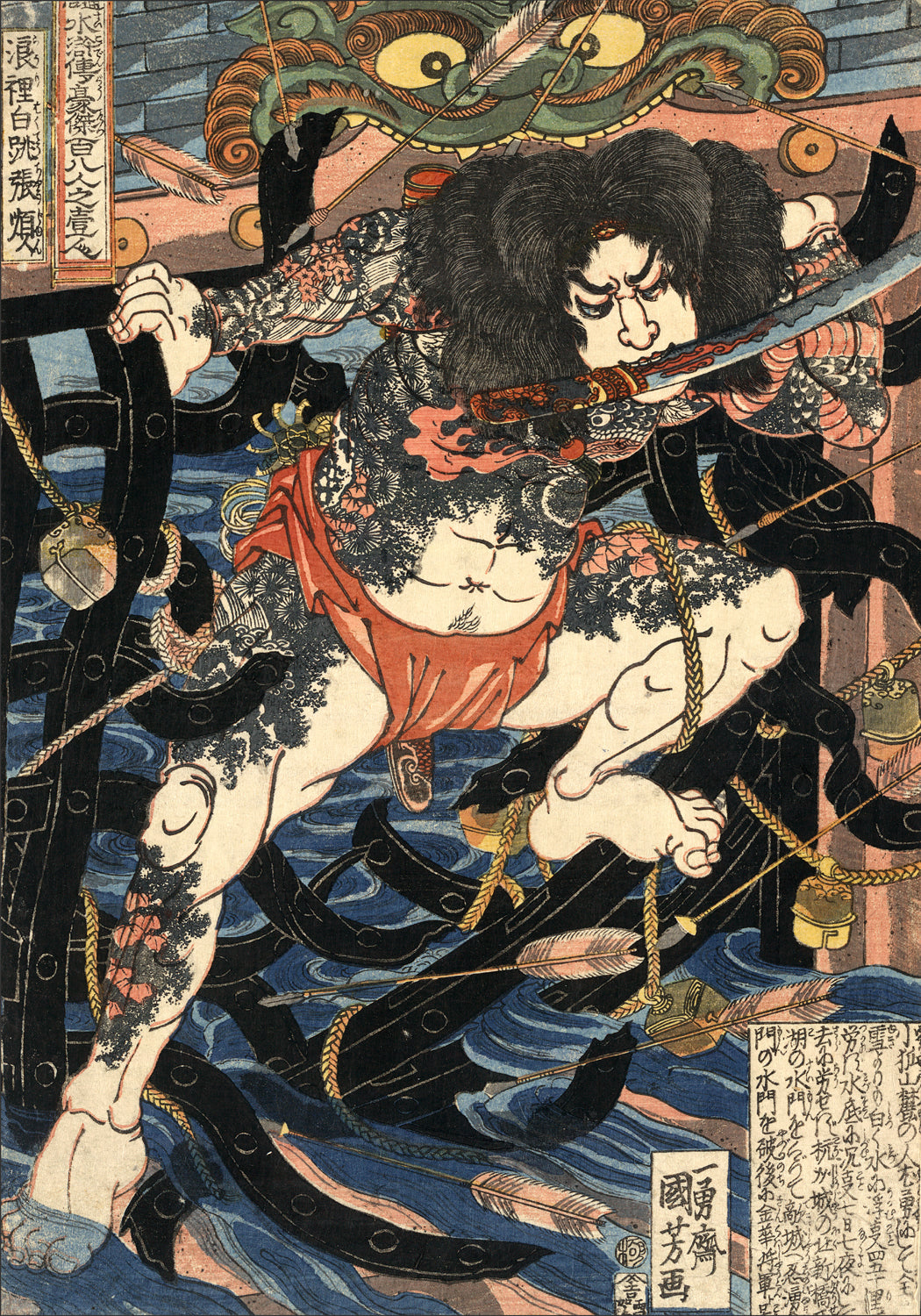 Ukiyo-e styled "Zhang Shun Smashes the Water-Gate"