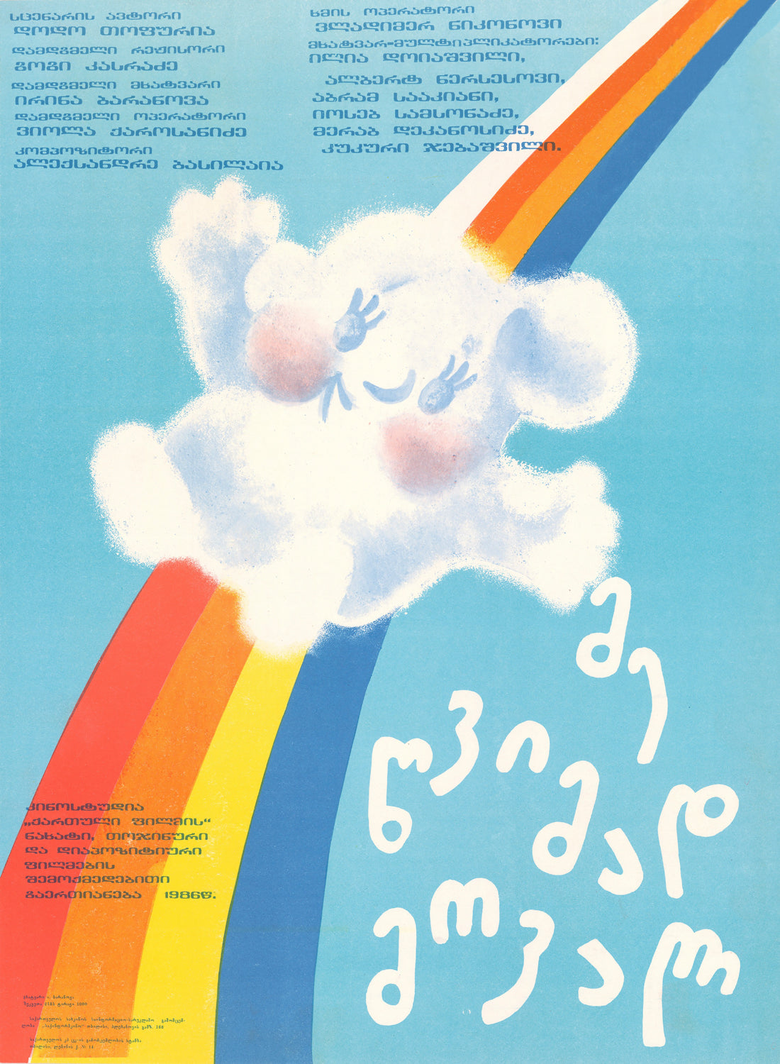 Rain — Georgian Retro Poster