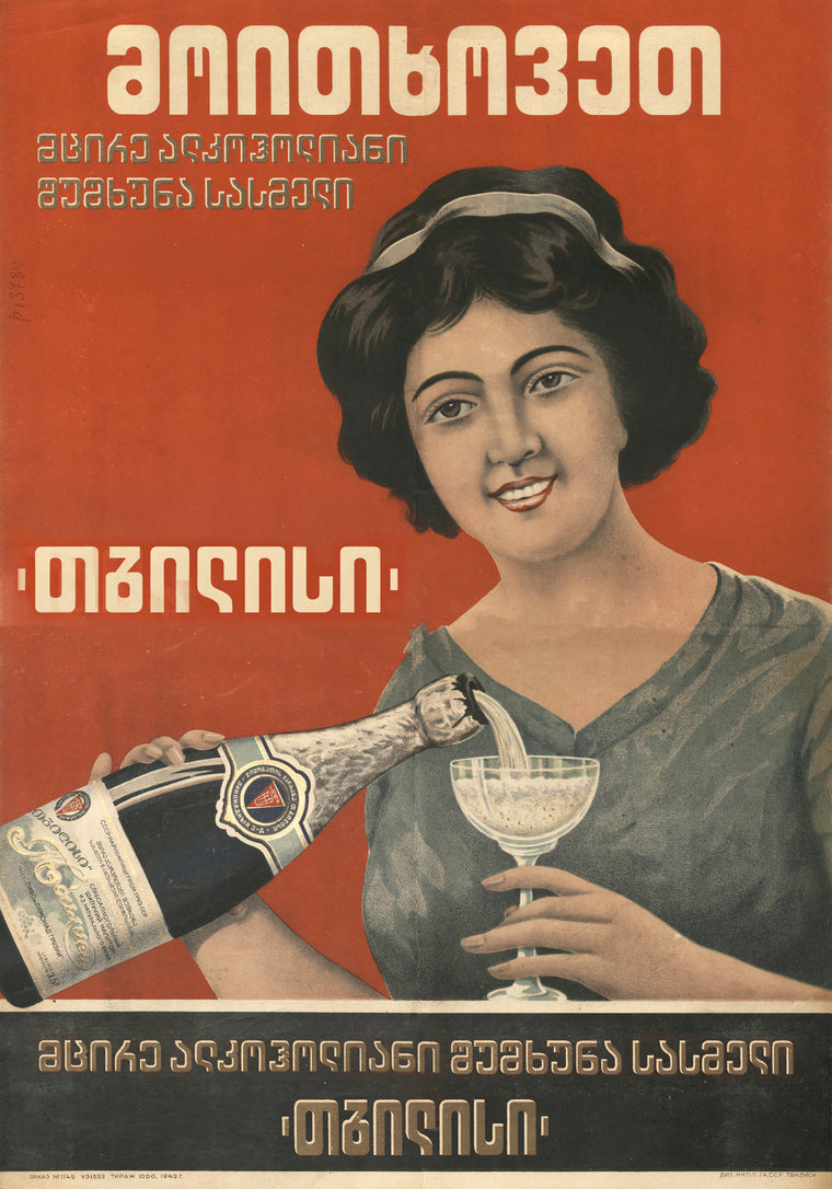Demand Old Georgian Sparkling Wine "Tbilisi" II