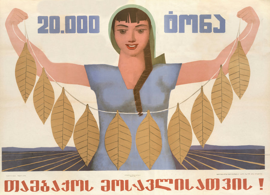 Soviet labor propaganda "For the tobacco harvest!"