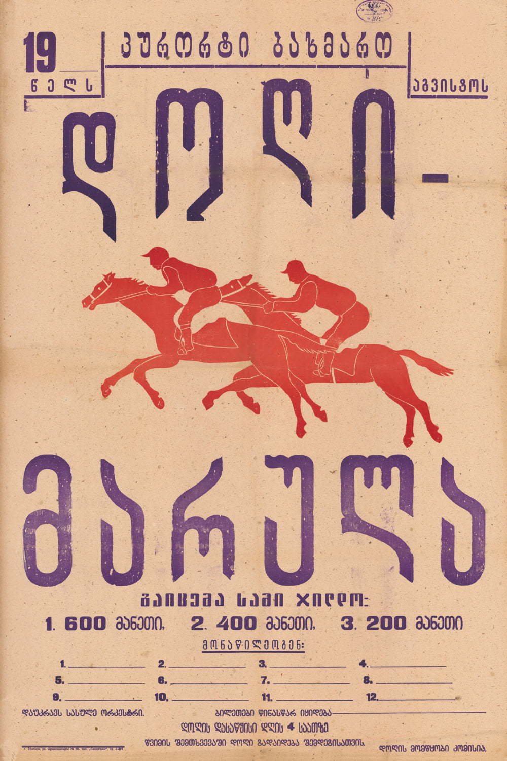 Marula — Retro Poster