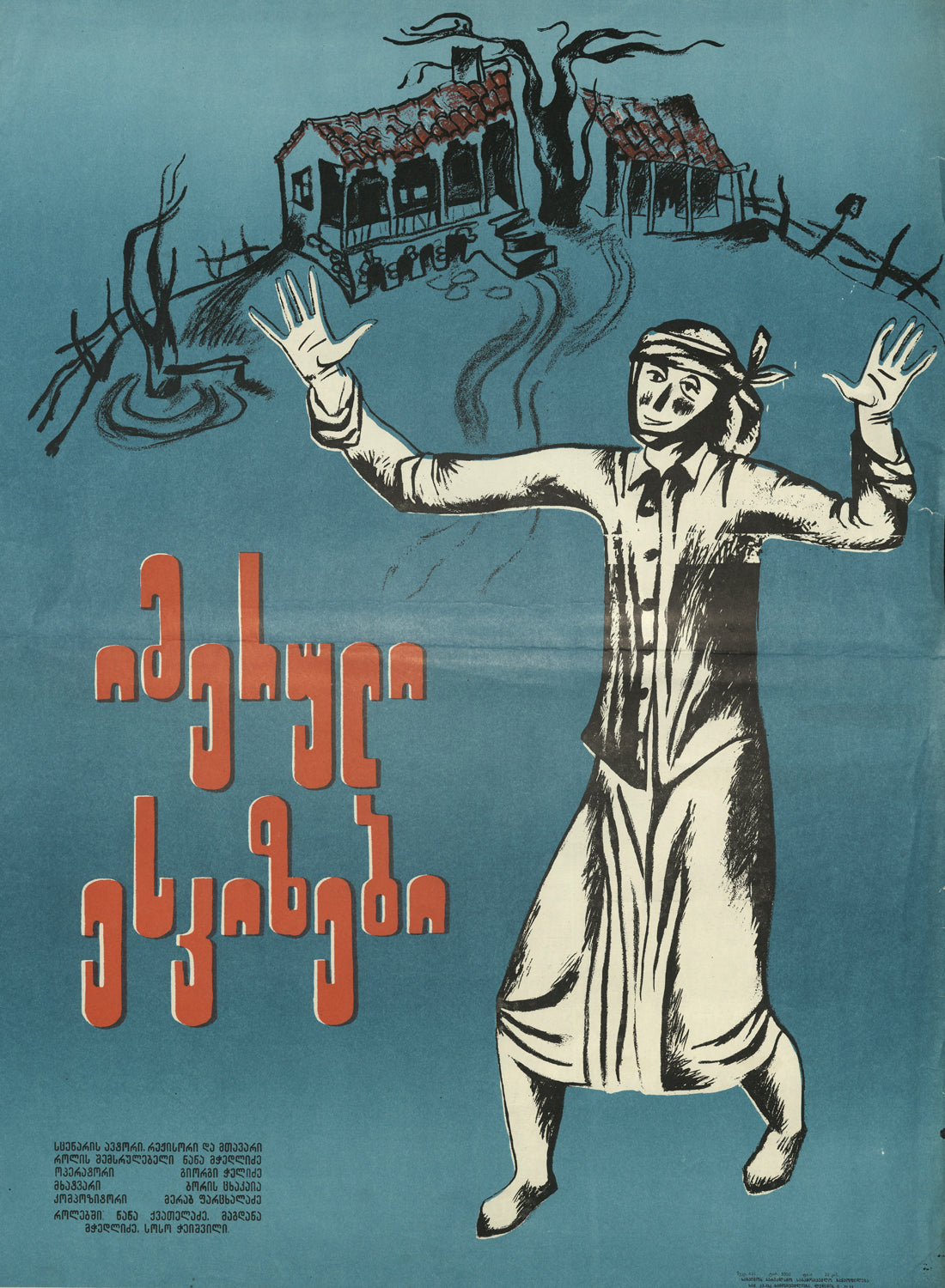 Imeretian Sketches — Georgian Film Poster