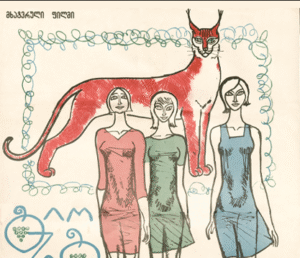 Georgian vintage posters; Georgian old movies, retro posters, Georgian unique posters, ქართული რეტრო პოსტერები, ვინტაჟ პოსტერები, ძველი ფილმების პოსტერები,